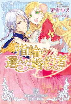 Yubiwa no Eranda Konyakusha cover