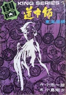 Douchuushi cover