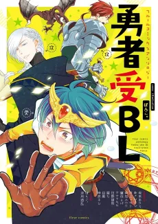 Yuusha Uke BL cover