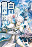 Shiro no Koukoku Monogatari cover
