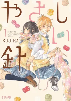 Yasashii Hari cover