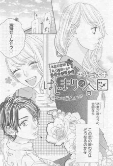 Hajimari no Aizu cover
