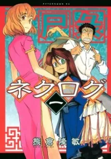 Necrolog cover