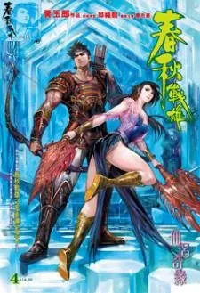 Chun Qiu Zhan Xiong cover