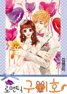 Oh, My Romantic Gumiho cover