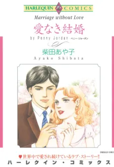 Marriage Without Love cover