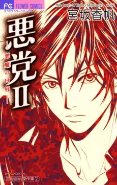Akutou II cover