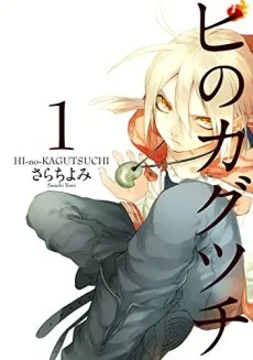 Hi no Kagutsuchi cover