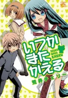 Itsuka Mata Kaeru cover