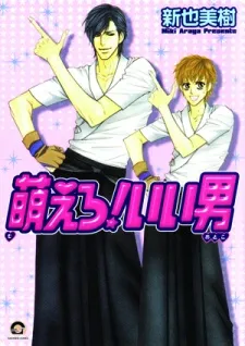 Moero! Ii Otoko cover