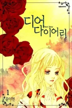 Dear Diary cover