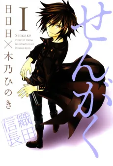 Sengaku cover
