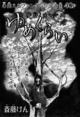 Yume Kurai cover