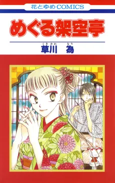 The Phantom Guesthouse cover