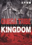 Omega Tribe Kingdom cover