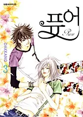 Pure cover