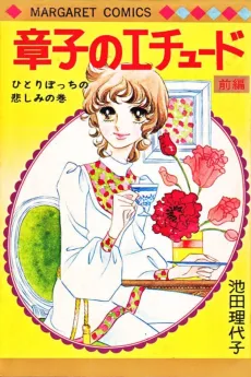 Shouko no Etude cover