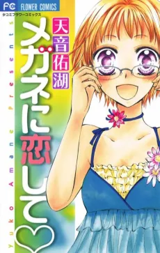 Megane ni Koishite cover