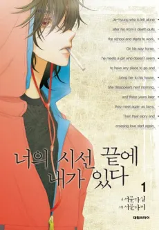 Neoui Siseon Kkeute Naega Itda cover