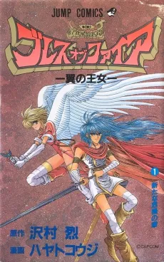 Breath of Fire - Tsubasa no Oujo cover