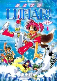Mahou Gakuen Lunar! cover