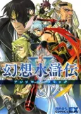 Suikoden 5 Anthology cover