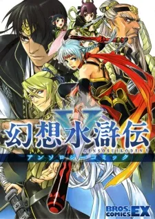 Suikoden 5 Anthology cover