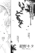 Izu Koto mo Naku cover
