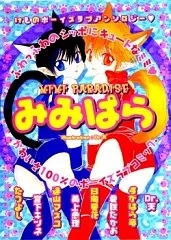 Mimi Paradise cover