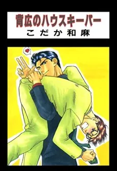 Sebiro no Housekeeper cover