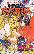 Higaeri Quest cover