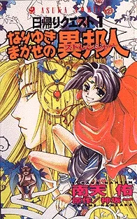 Higaeri Quest cover