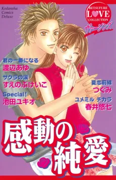 Virgins: Kandou no Junai cover