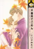 Bukiyou de Gomen cover