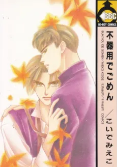 Bukiyou de Gomen cover