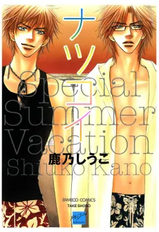Natsukoi cover