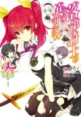 Rakudai Kishi no Cavalry 0 cover