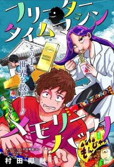 Part-Time Hero: Time Machine Memory Hack cover