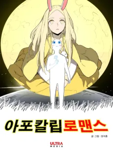 Apocalyp Romance cover