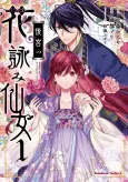 A Petal Priestess Blooms at the Inner Palace cover