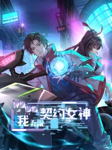 Shen Ji Yu Wu: Wo Wuxian Qiyue Nüshen cover