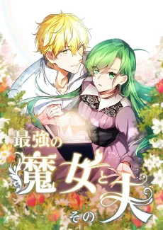My Dearest Witch cover