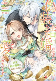 Gisou Kekkon no Hazu ga Aisareteimasu: Tensai Fuyojutsushi wa Ringoku de Kyuukachuu cover