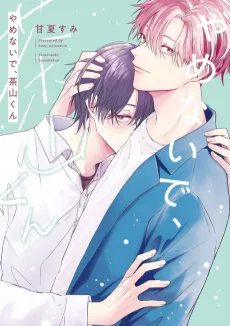 Yamenaide, Sayama-kun cover