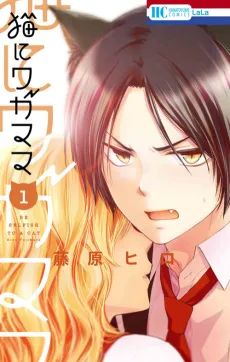 Neko ni Wagamama cover
