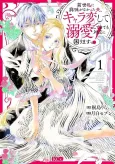Detached to Doting: My Husband's Reincarnation Transformation cover