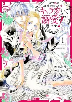 Detached to Doting: My Husband's Reincarnation Transformation cover