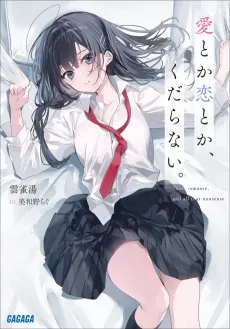 Ai to ka Koi to ka, Kudaranai. cover