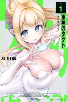 Gunshin no Tact cover