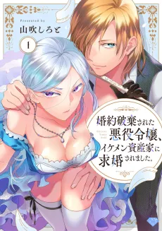 Konyaku Haki sareta Akuyaku Reijou, Ikemen Shisanka ni Kyuukonsaremashita. cover